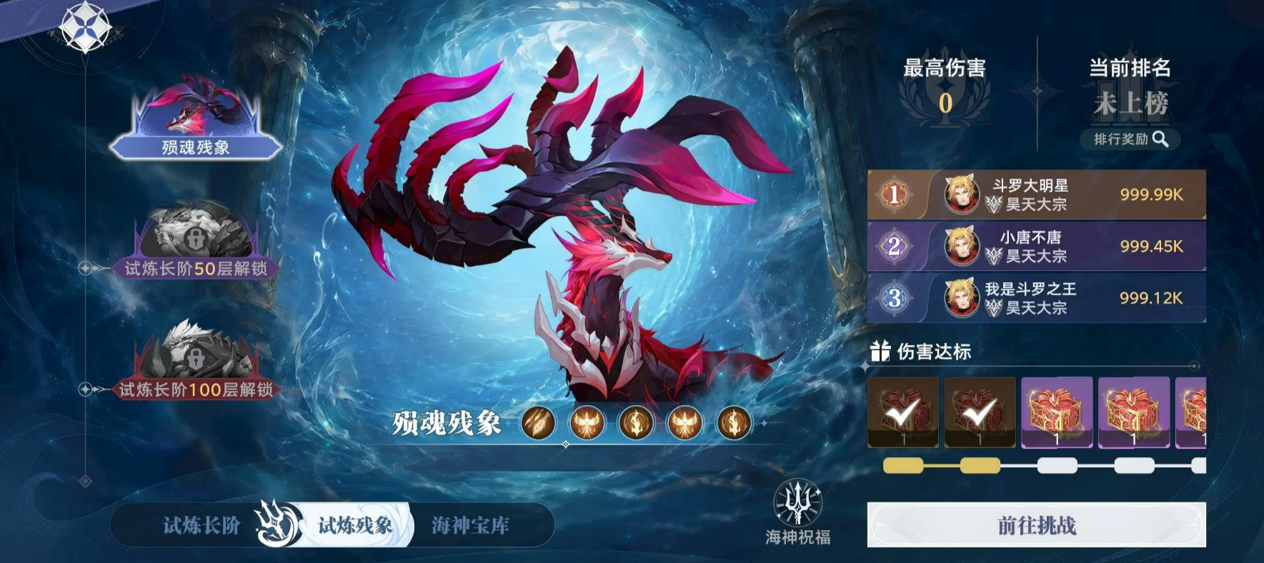 试炼残象BOSS挑战界面截图