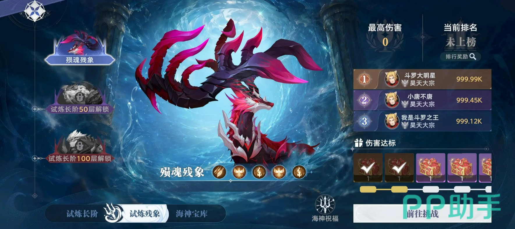 试炼残象BOSS挑战界面截图