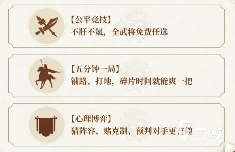 三国志战略版点将对决玩法详解:规则、技巧与实战策略