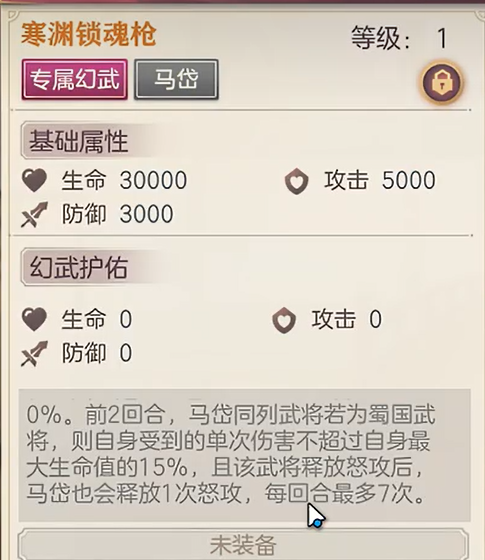 马岱专武三阶段效果详解图