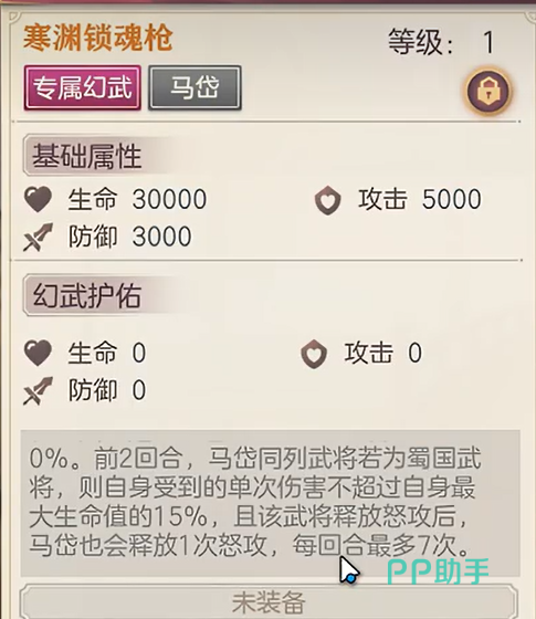 马岱专武三阶段效果详解图