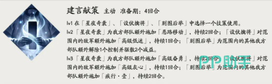庞统专属军师阵效果展示
