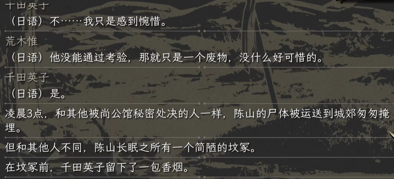 谍惊蛰匹夫之勇结局中陈山墓地场景