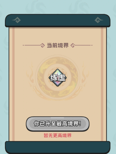 修仙宗门搜打撤宗门经营界面