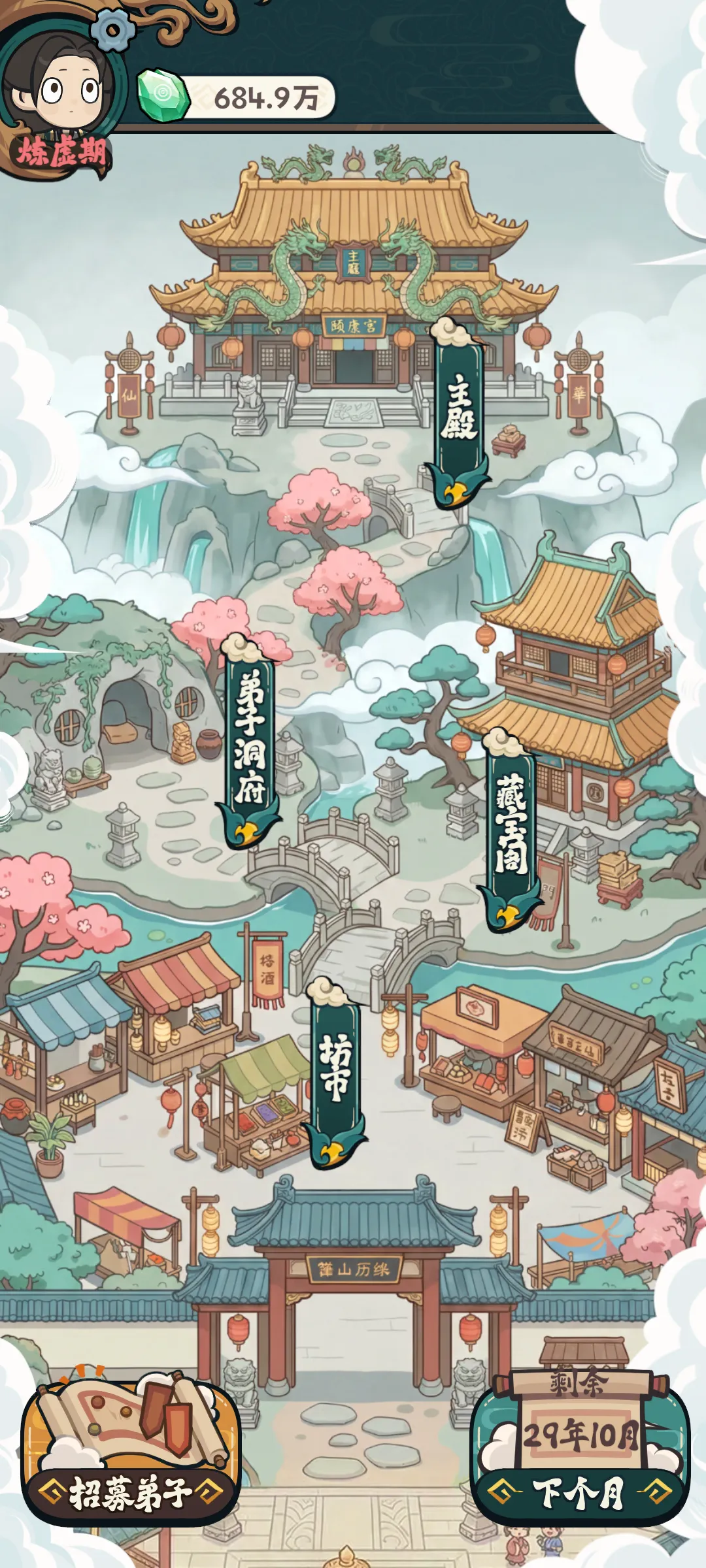 修仙宗门搜打撤传承选择界面