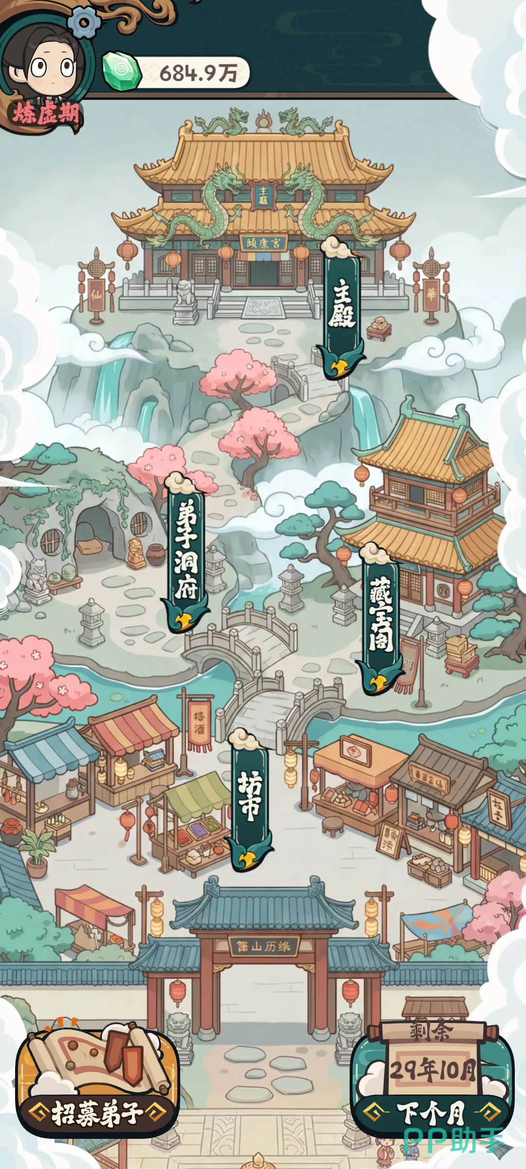 修仙宗门搜打撤传承选择界面
