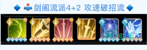 剑阁主修流派技能衔接示意