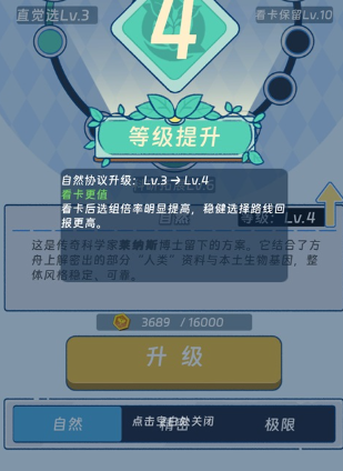 自然协议芯片强化界面截图
