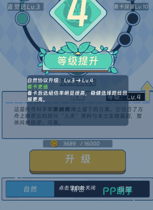 自然协议芯片强化界面截图