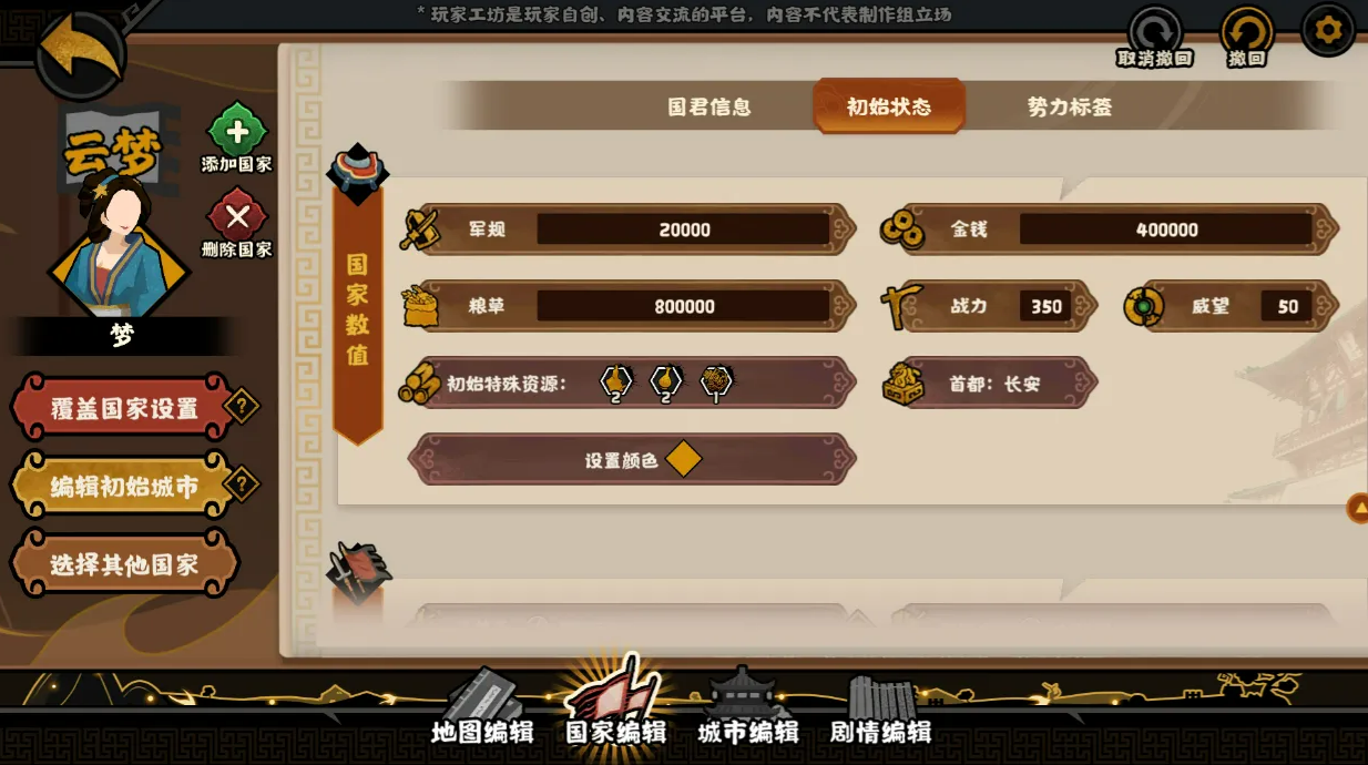 无悔华夏绘山河剧情编辑界面截图