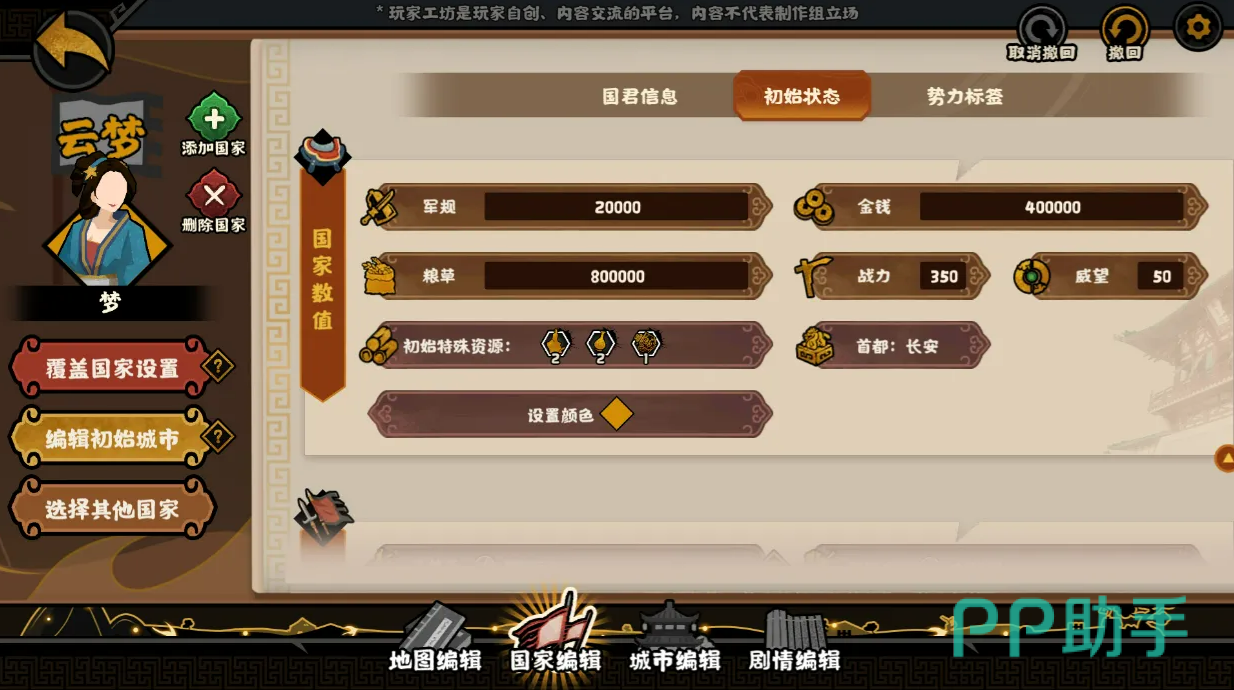 无悔华夏绘山河剧情编辑界面截图