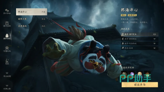 七界梦谭烬海淬心教学关界面示意图