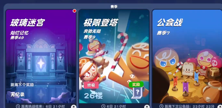 饼干人联盟回忆关卡与无限迷宫全攻略：玩法详解与通关技巧