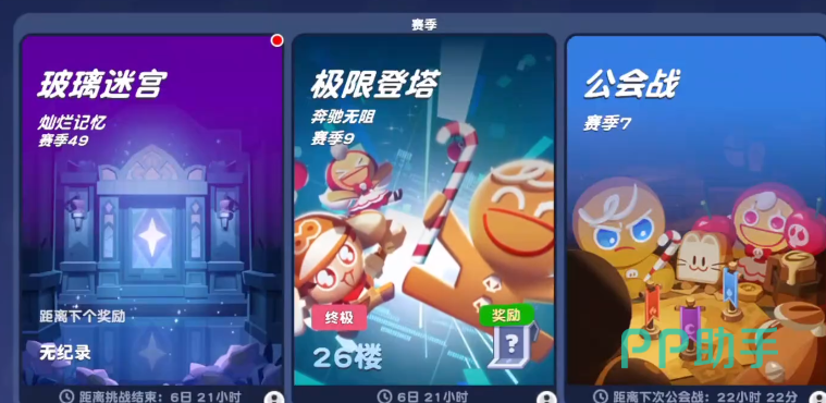 饼干人联盟回忆迷宫界面示意图