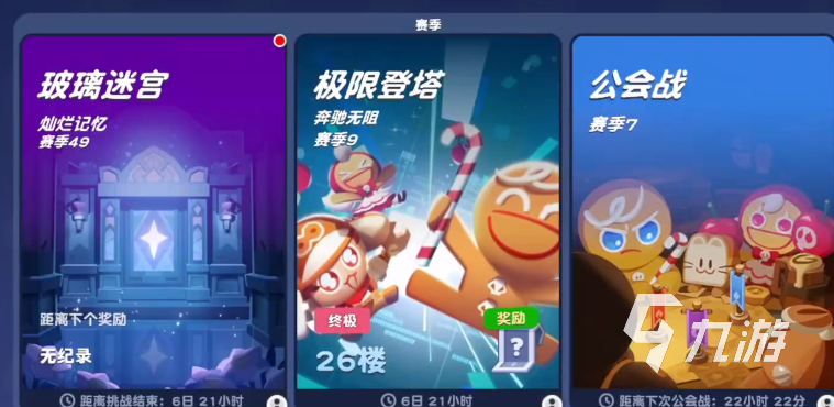 饼干人联盟回忆关卡与无限迷宫全攻略:玩法详解与通关技巧