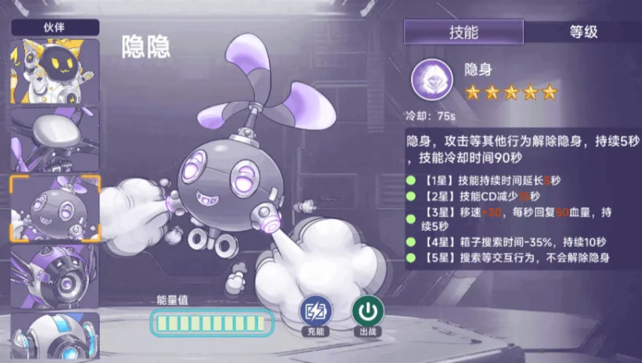 阿瑞斯病毒2侦侦与盾盾技能详情界面