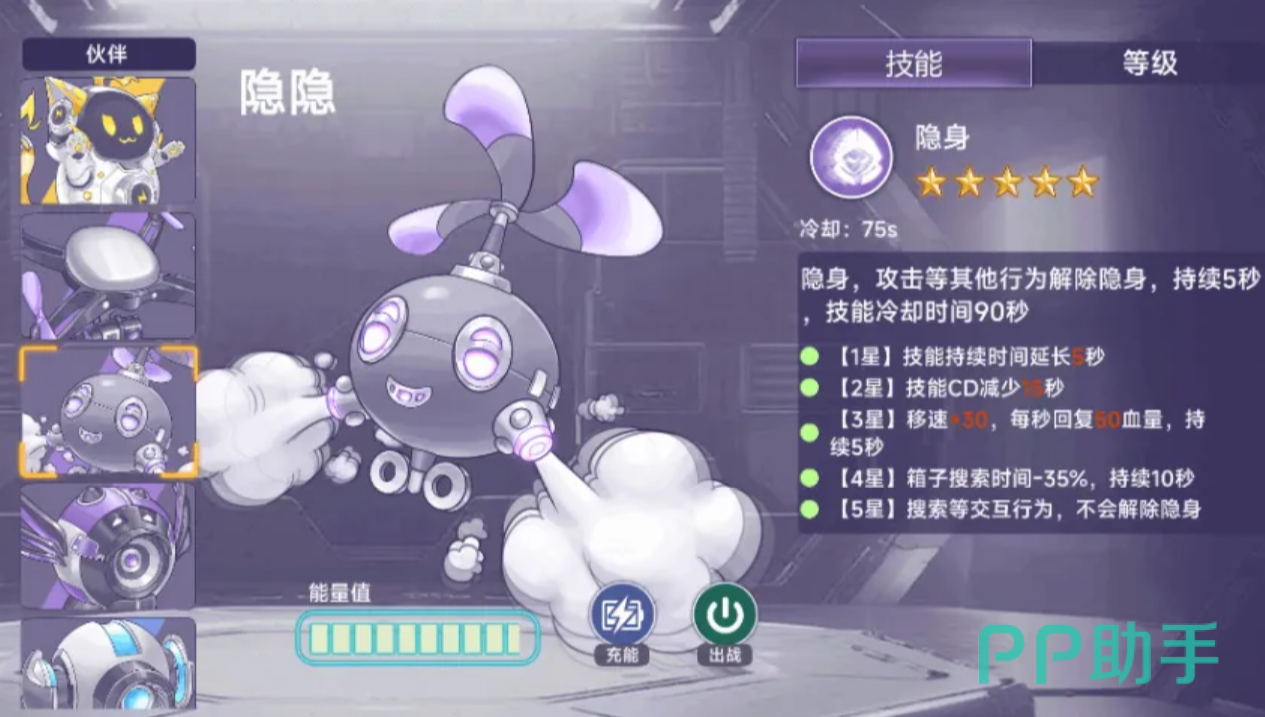 阿瑞斯病毒2侦侦与盾盾技能详情界面