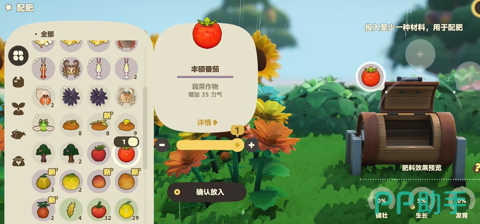 星布谷地肥料桶界面示意图