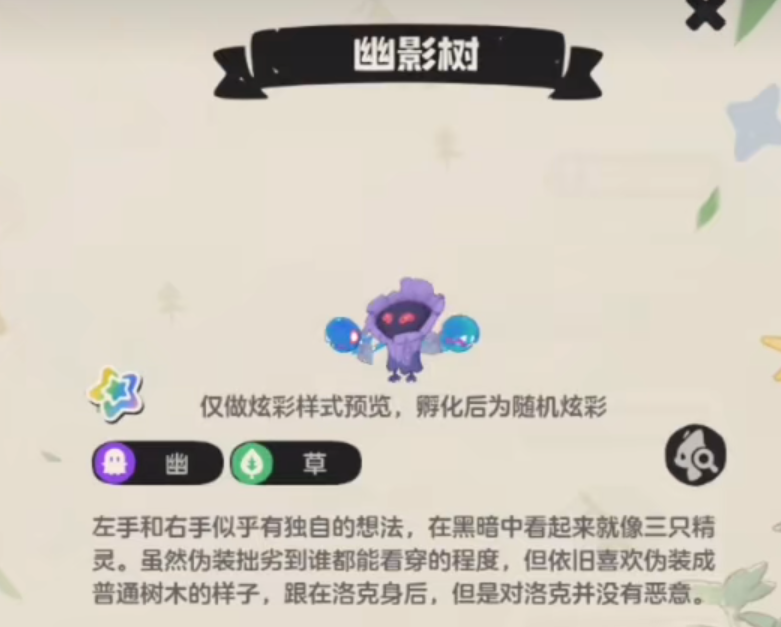 幽影树技能特效演示图