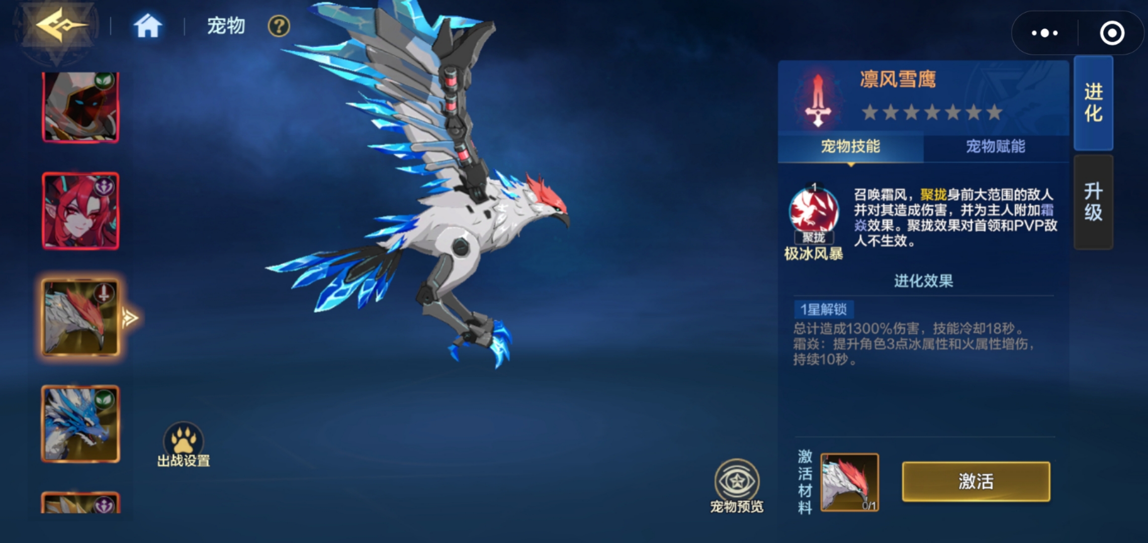 莉莉丝与凛风雪鹰组合示意图