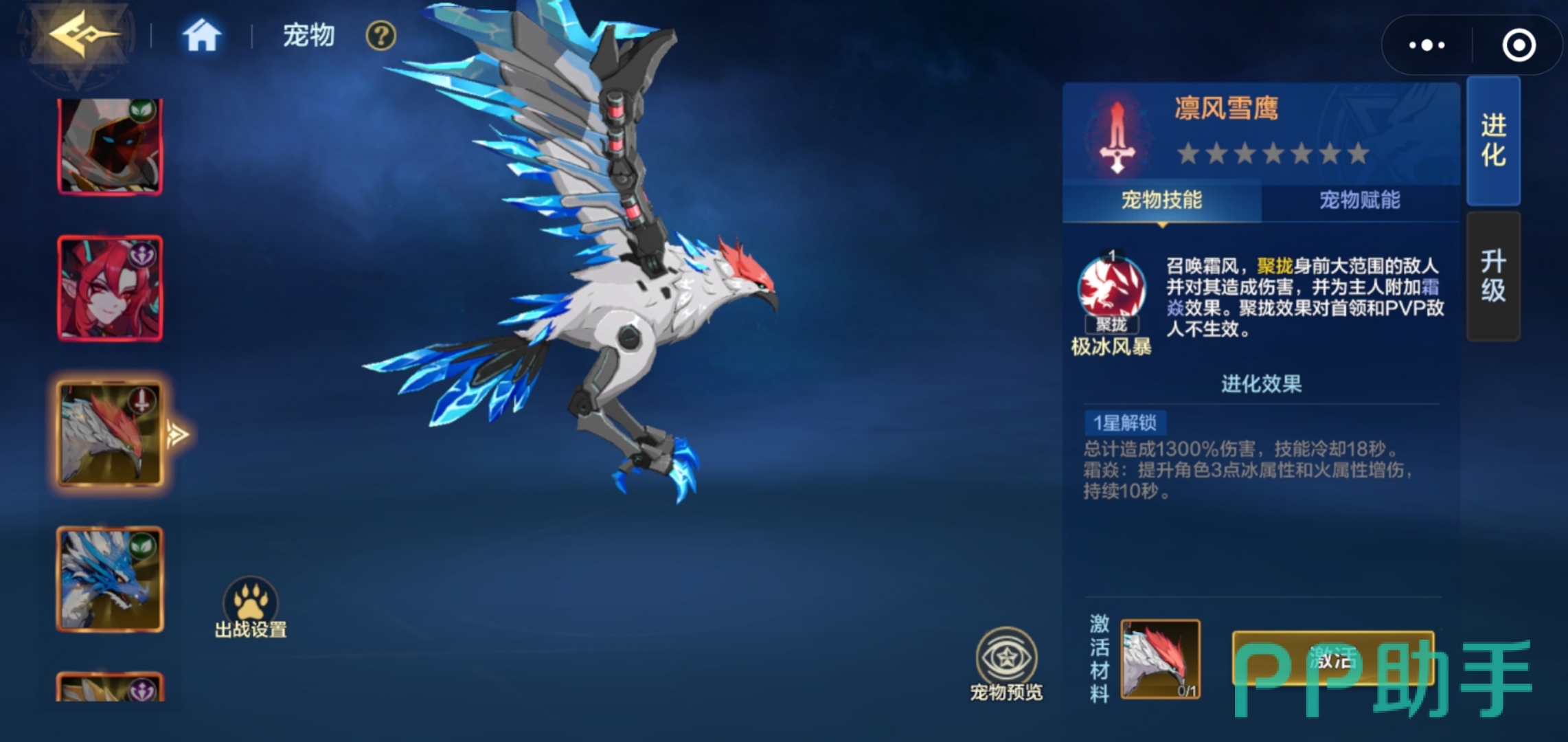 莉莉丝与凛风雪鹰组合示意图