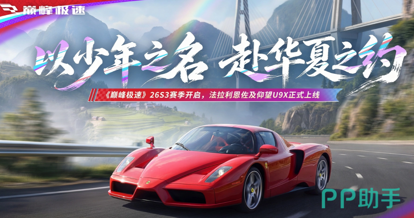 巅峰极速车队经理模式入口界面