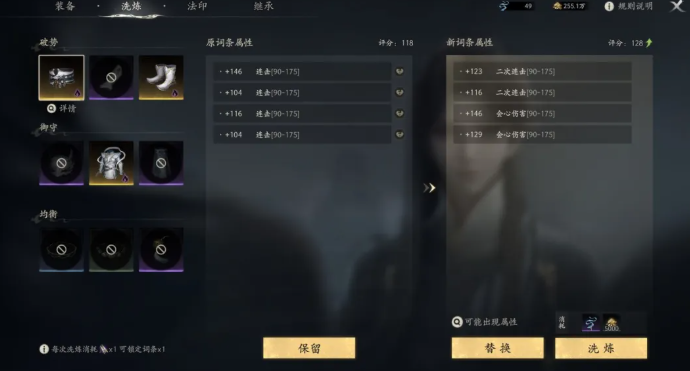 七界梦谭法印镶嵌与灵根变化示意图
