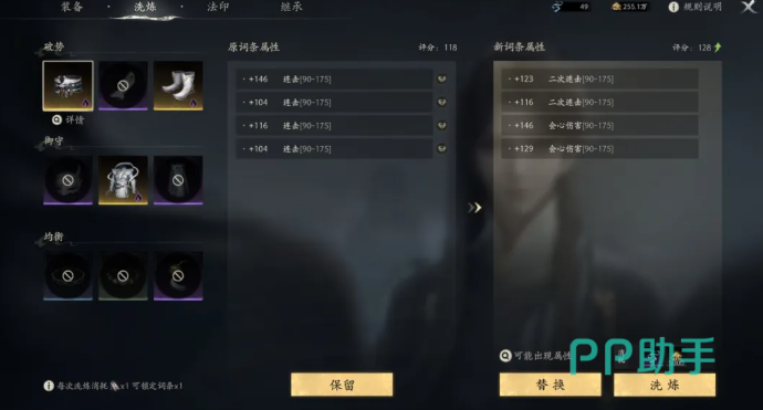 七界梦谭法印镶嵌与灵根变化示意图