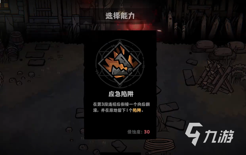 灰烬之国陷阱流派玩法详解:高效率陷阱构建与实战技巧