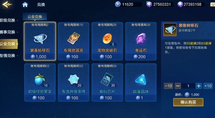 《时空猎人觉醒》赛事币兑换优先级指南：高效获取稀有道具的实用策略