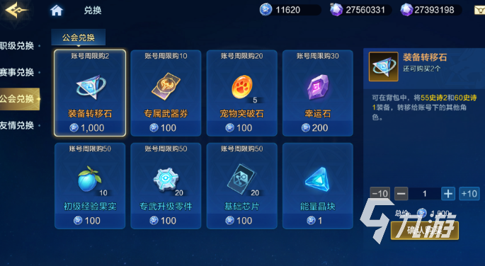 《时空猎人觉醒》赛事币兑换优先级指南:高效获取稀有道具的实用策略