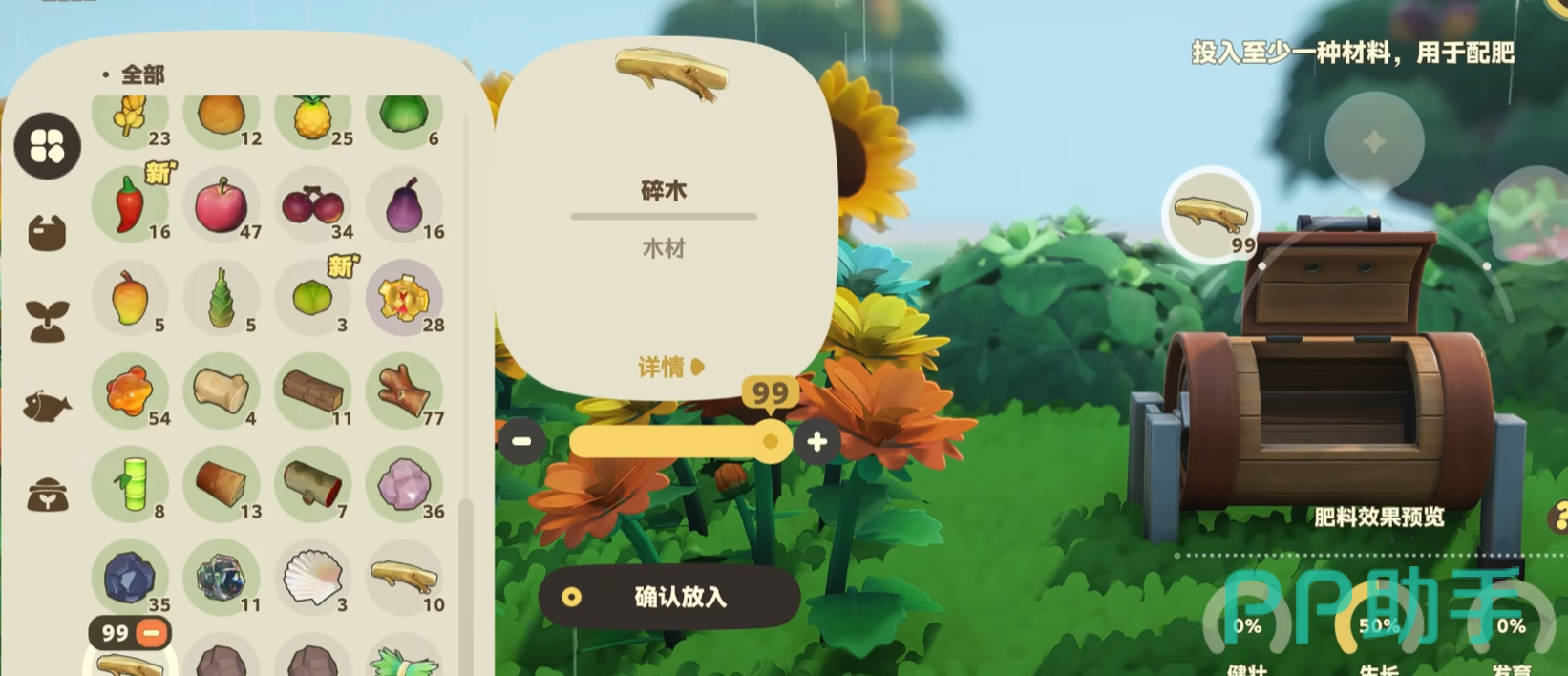 星布谷地每日任务界面截图