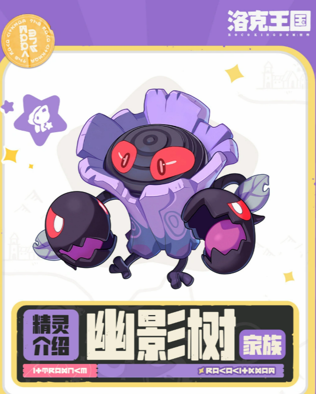 洛克王国世界幽影树活动玩法详解与参与指南