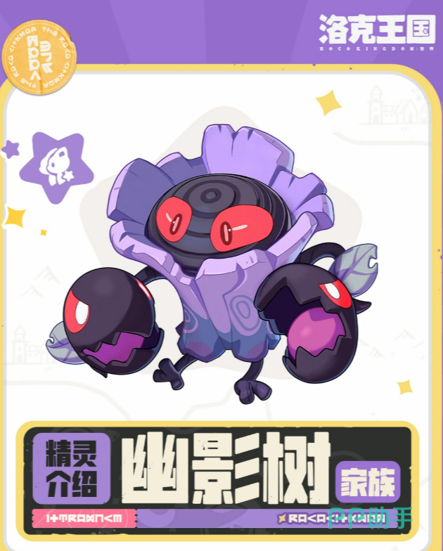 洛克王国幽影树活动主视觉图