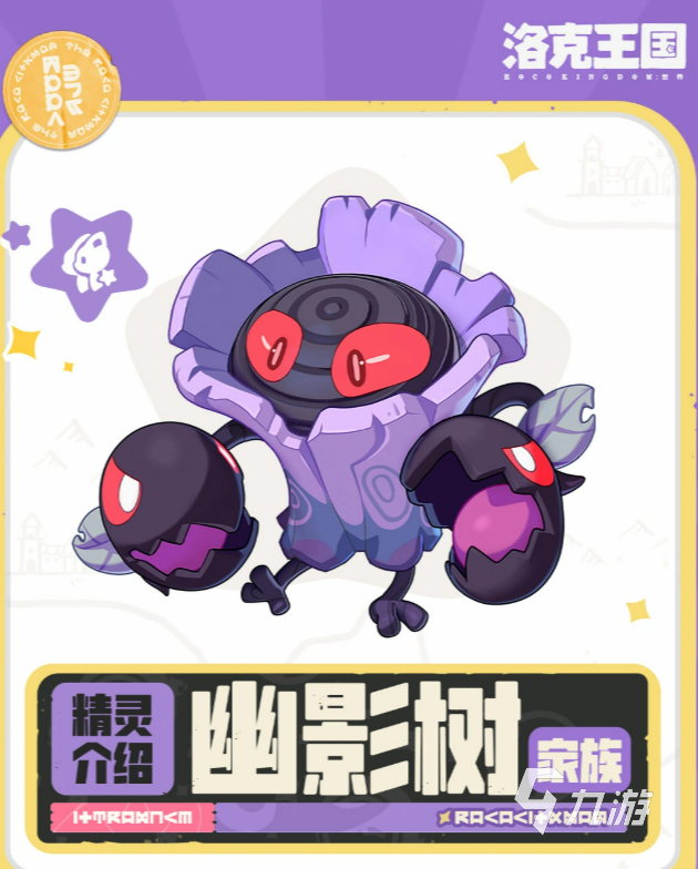 洛克王国世界幽影树活动玩法详解与参与指南