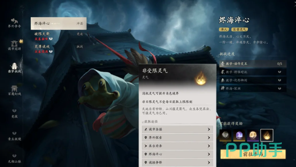 七界梦谭烬海淬心玩法界面示意图