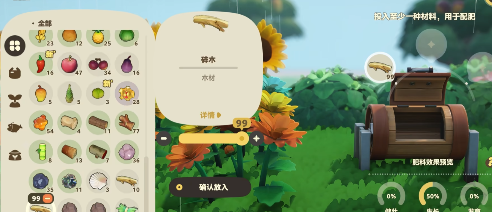 星布谷地肥料加成类型说明图