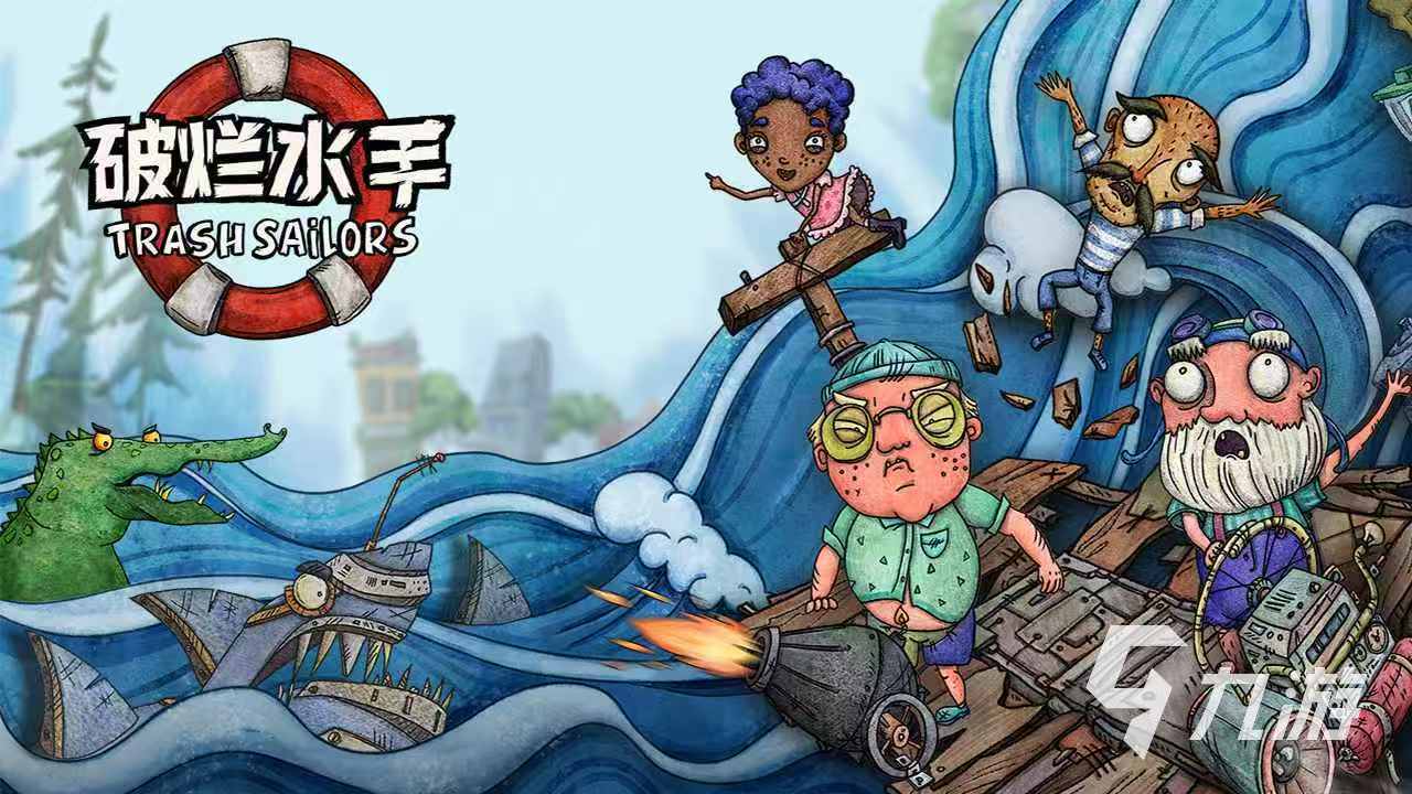 破烂水手最新兑换码汇总(持续更新)