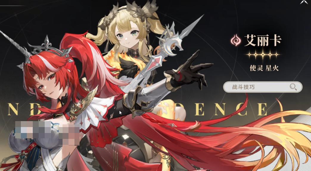 星火使灵形象展示图