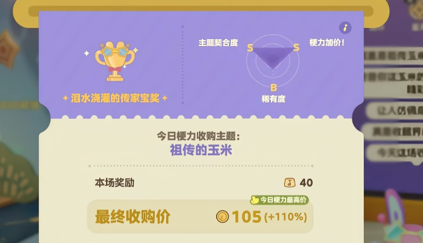星布谷地钓鱼比赛奖励说明界面