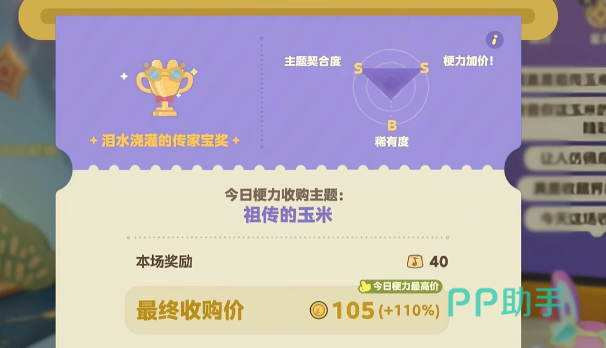 星布谷地钓鱼比赛奖励说明界面