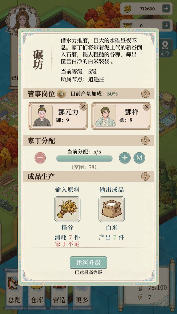 我本布衣:世家录家族树与子嗣培养界面
