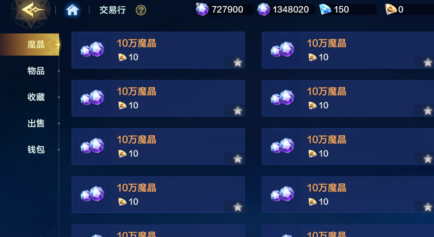 时空猎人觉醒拍卖行上架界面