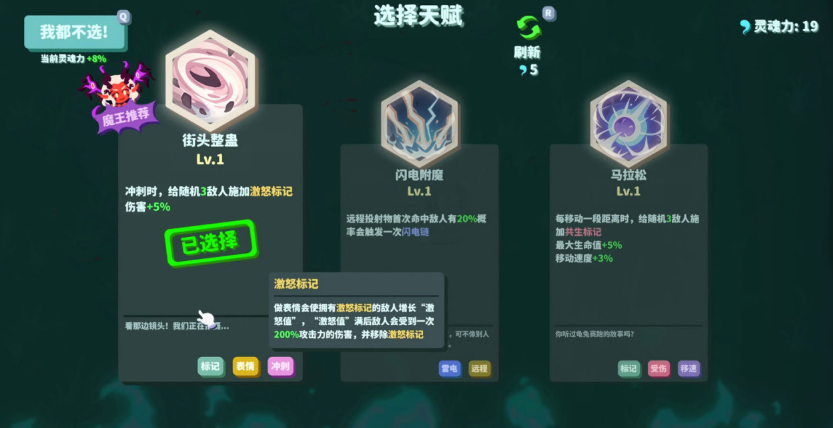 我不是魔王职业系统界面：多职业图标与特色说明