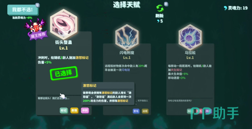 我不是魔王职业系统界面:多职业图标与特色说明