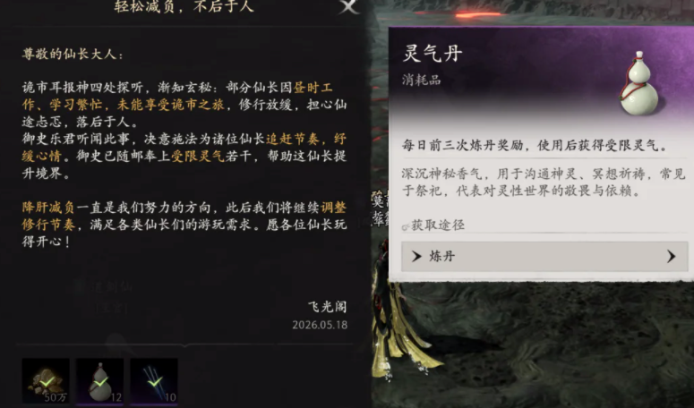 七界梦谭灵宝培育全流程示意图