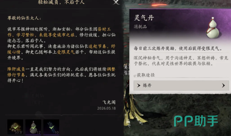 七界梦谭灵宝培育全流程示意图