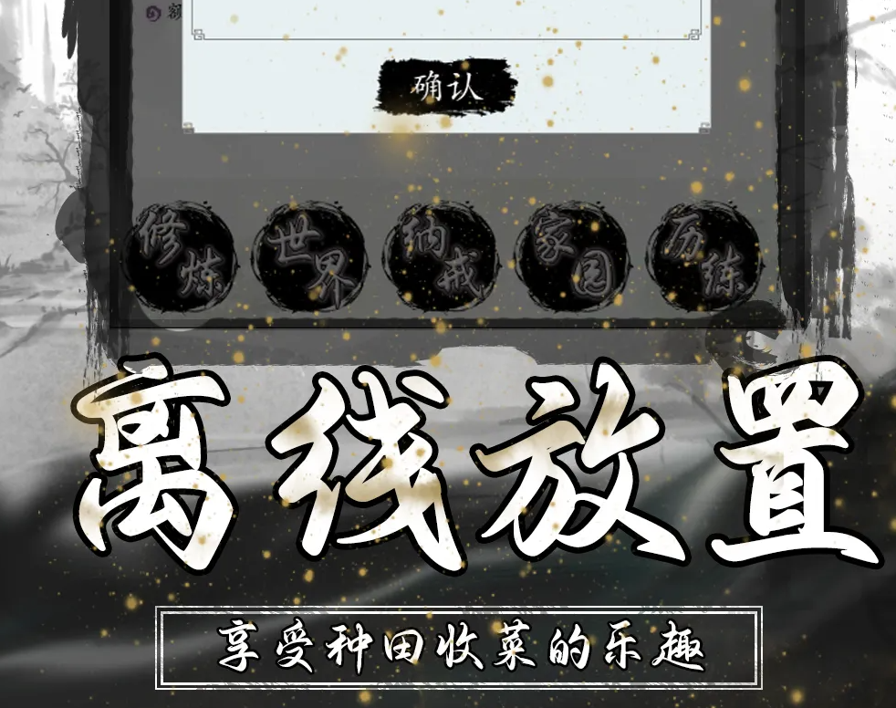 修真无限轮回手游内测资格获取全攻略：最新申请方法与技巧
