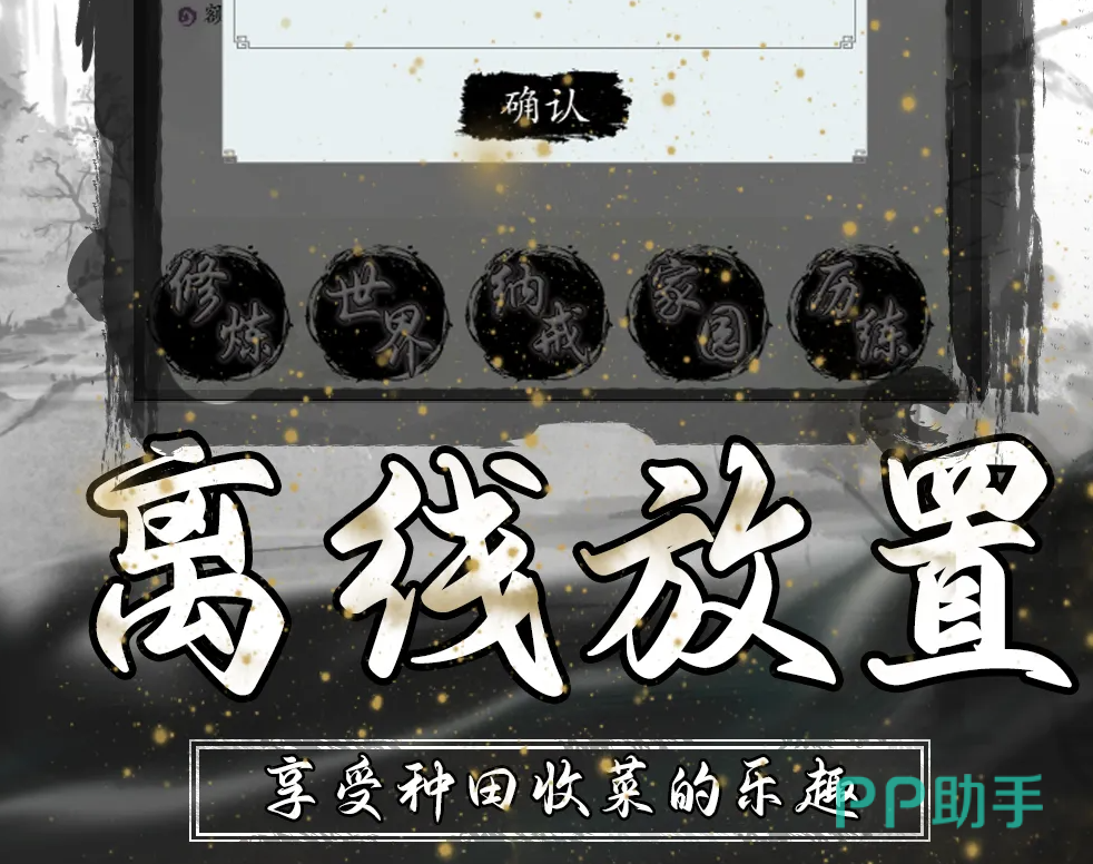 修真:无限轮回游戏界面展示图