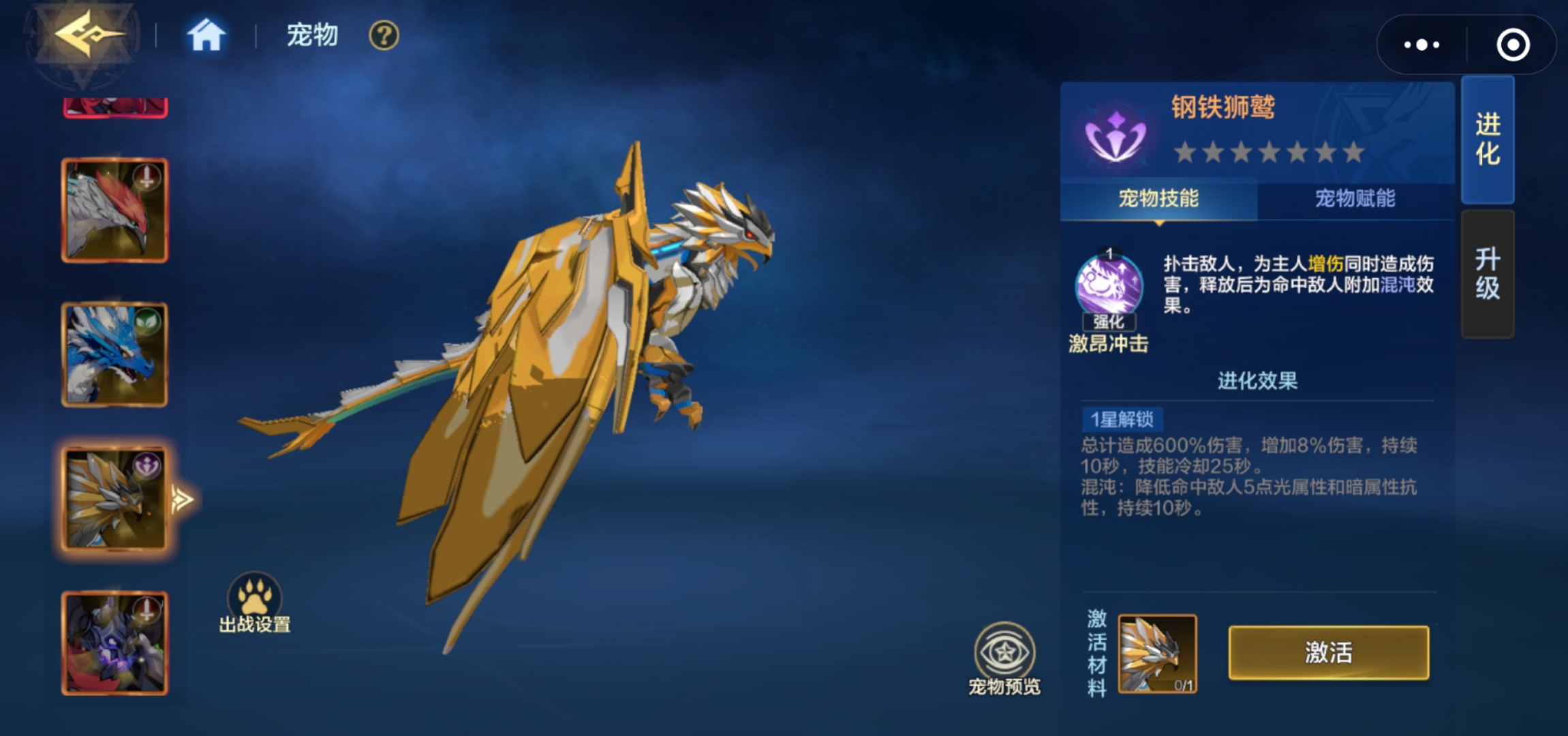 莉莉丝与钢铁狮鹫组合示意图